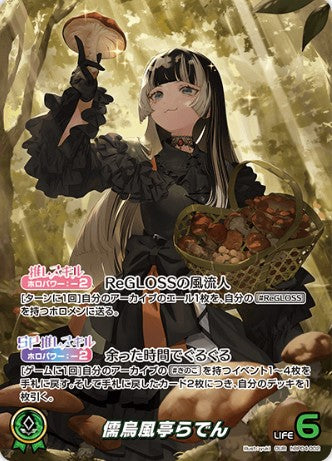 OUR 儒烏風亭らでん
