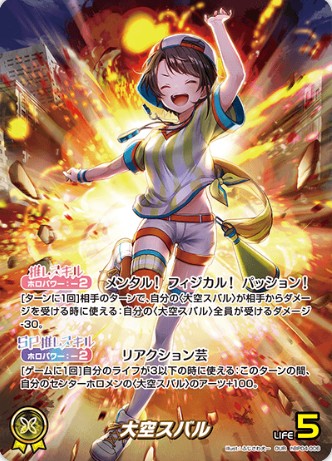 OUR 大空スバル