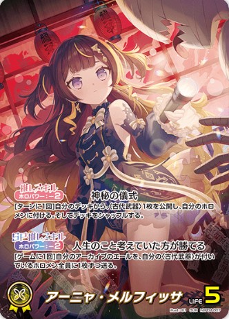 OUR アーニャ・メルフィッサ