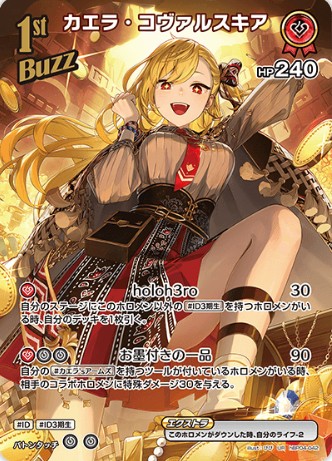 UR カエラ・コヴァルスキア