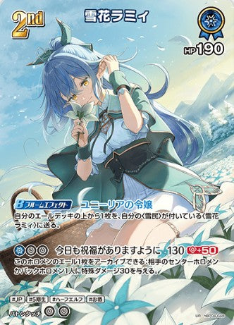 UR 雪花ラミィ