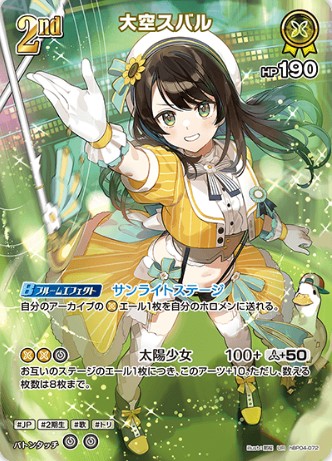 UR 大空スバル
