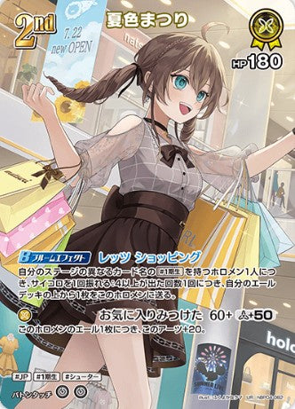 UR 夏色まつり