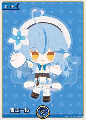 SY 青エール(雪花ラミィ)