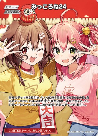 SR みっころね24(パラレル/hBP04)
