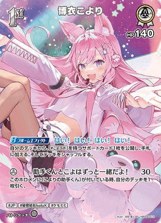 SR 博衣こより hBP04-012