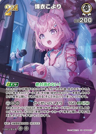 SR 博衣こより hBP04-013
