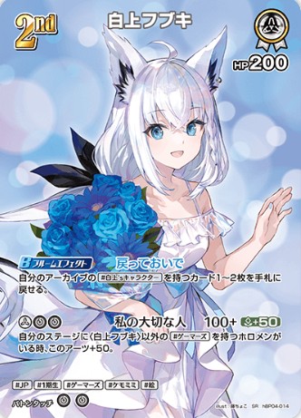 SR 白上フブキ
