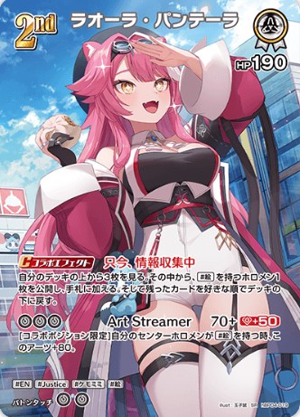 SR ラオーラ・パンテーラ