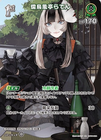 SR 儒烏風亭らでん hBP04-024