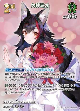 SR 大神ミオ