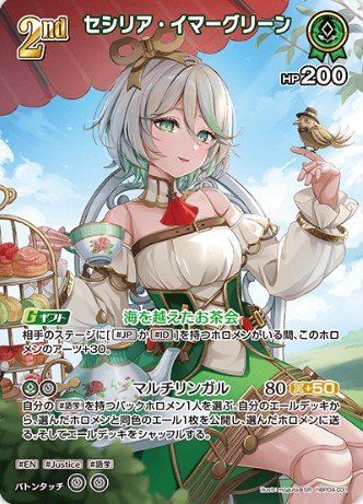 SR セシリア・イマーグリーン