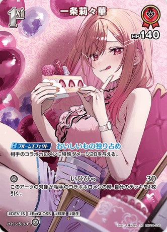 SR 一条莉々華 hBP04-036