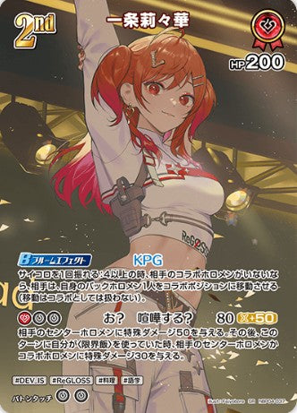 SR 一条莉々華 hBP04-037