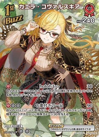 SR カエラ・コヴァルスキア