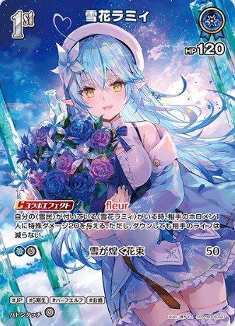 SR 雪花ラミィ hBP04-047