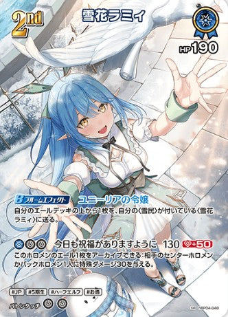 SR 雪花ラミィ hBP04-048