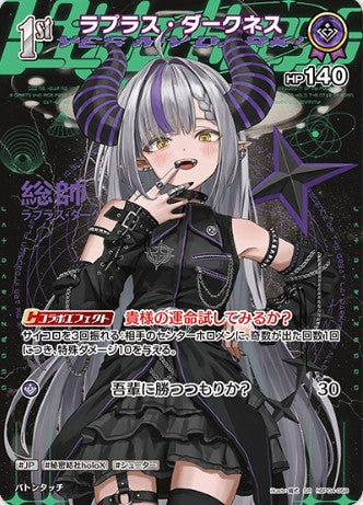 SR ラプラス・ダークネス hBP04-058