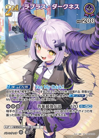 SR ラプラス・ダークネス