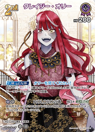 SR クレイジー・オリー