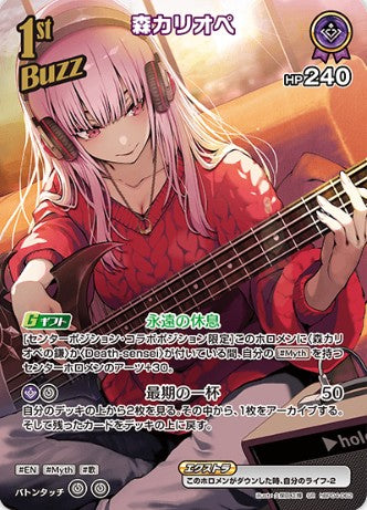 SR 森カリオペ