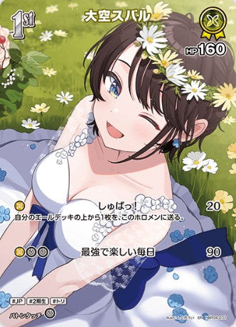 SR 大空スバル hBP04-071