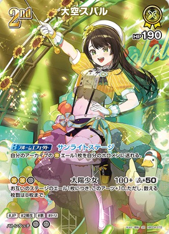 SR 大空スバル hBP04-072