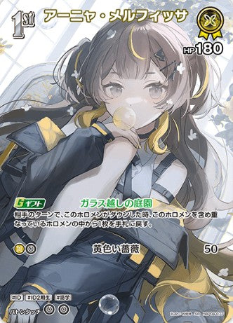 SR アーニャ・メルフィッサ hBP04-077