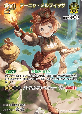 SR アーニャ・メルフィッサ hBP04-078