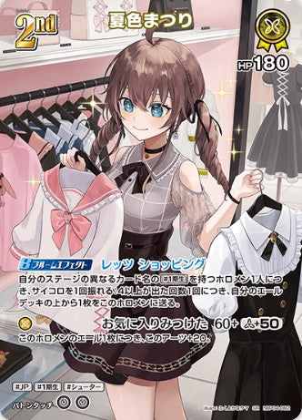 SR 夏色まつり