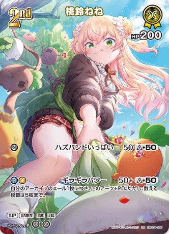 SR 桃鈴ねね