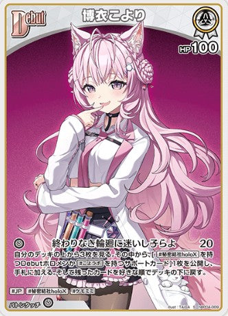 S 博衣こより hBP04-009