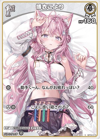 S 博衣こより hBP04-010