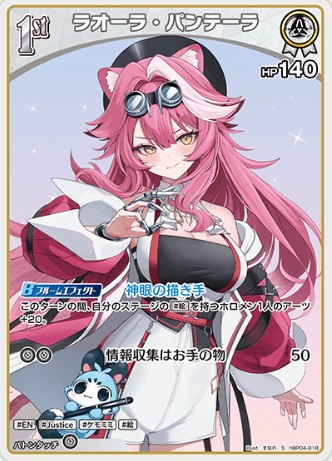 S ラオーラ・パンテーラ hBP04-018