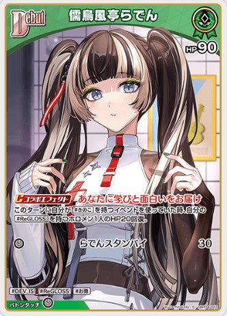 S 儒烏風亭らでん hBP04-021