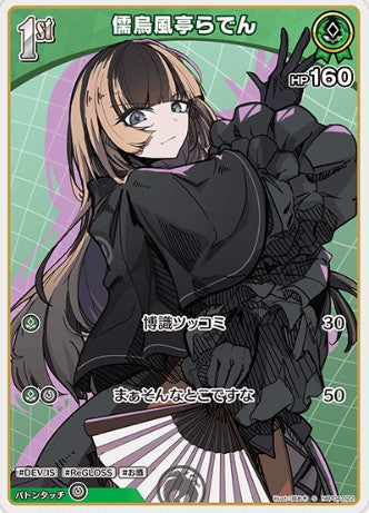 S 儒烏風亭らでん hBP04-022