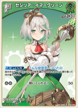 S セシリア・イマーグリーン hBP04-030