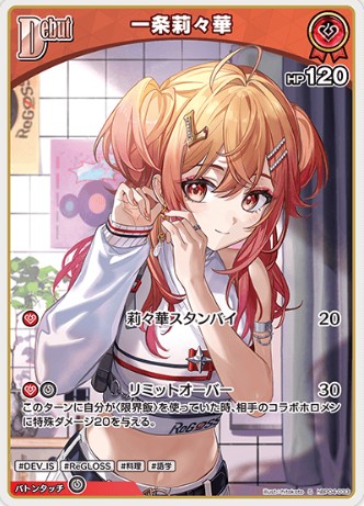 S 一条莉々華 hBP04-033