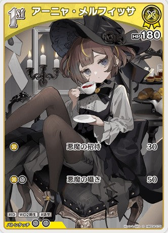 S アーニャ・メルフィッサ hBP04-075