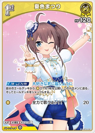 S 夏色まつり hBP04-081
