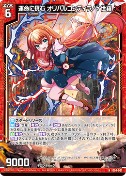 NH 運命に挑む オリハルコンティラノ∀世羅