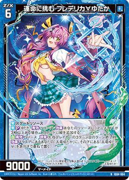 NH 運命に挑む フレデリカ∀ゆたか