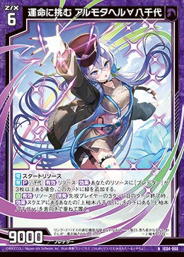 NH 運命に挑む アルモタヘル∀八千代