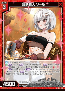 NH 蹄鉄職人 ソール