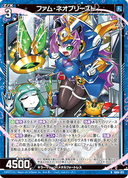 NH ファム・ネオプリースト