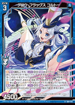 NH グロウ・フラッグス コルトー