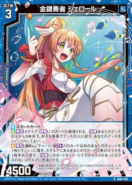 NH 金鍵奏者 ジェロール