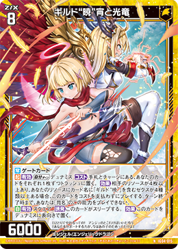 NH ギルド“暁”宵と光竜