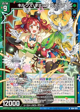 NH キルクズ・ギミック ルバーブ