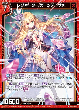 R レゾネーター ガーンデーヴァ